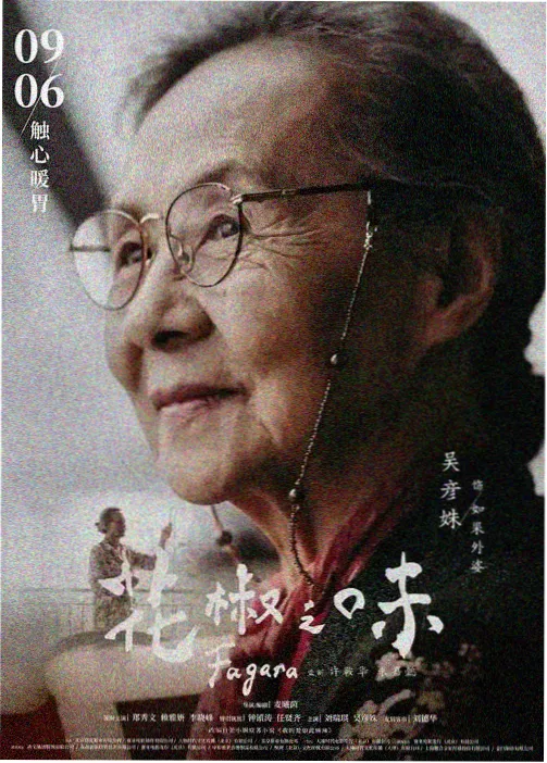 可可影视 遮天